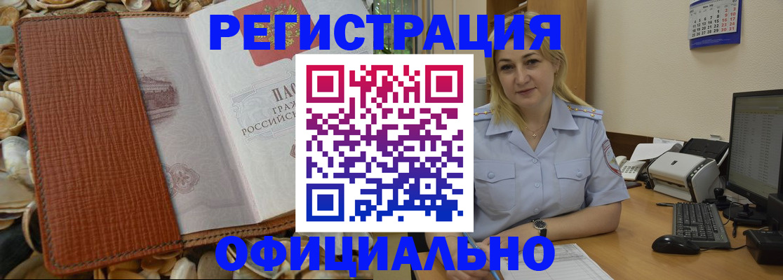 прописка в квартире в Истре