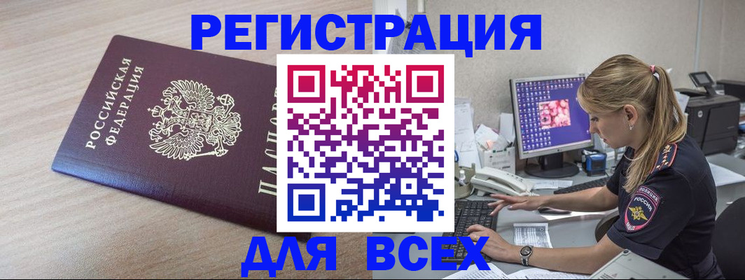 прописка регистрация в Истре