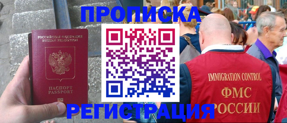 временная регистрация купить в Истре