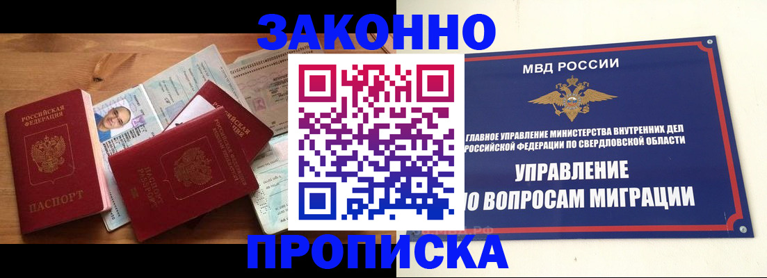 прописка для кредита в Истре