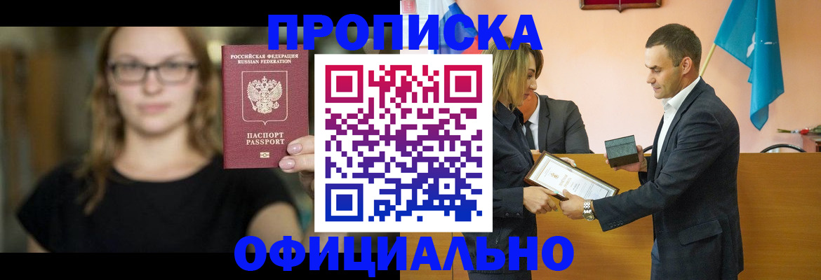 регистрация в Истре