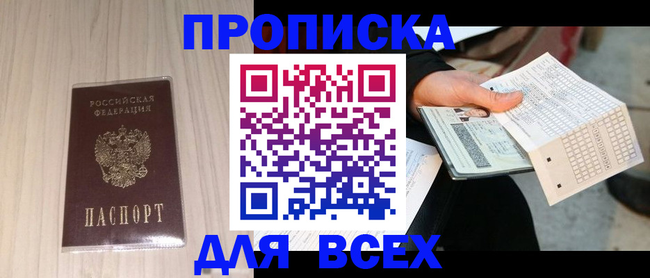 прописка 2025 в Истре